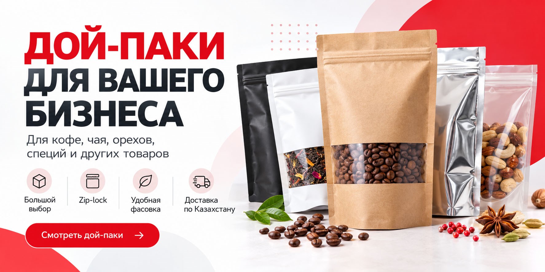 пакеты дойпаки в Казахстане