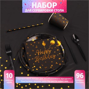 Посуда для праздника "Happy Birthday", 10 персон 2047