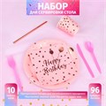 Посуда для праздника "Happy Birthday", 10 персон 2048